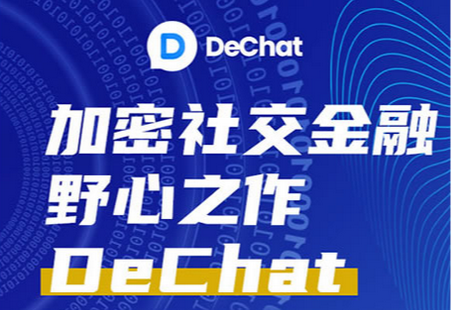 DeChat发条链app 1