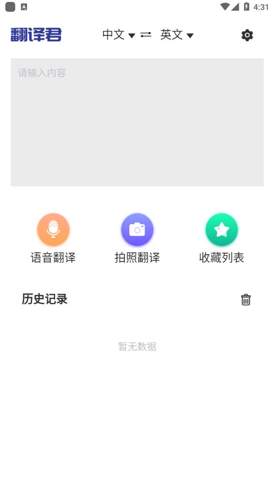 指尖翻译君app 截图3