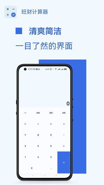 旺财计算器app软件