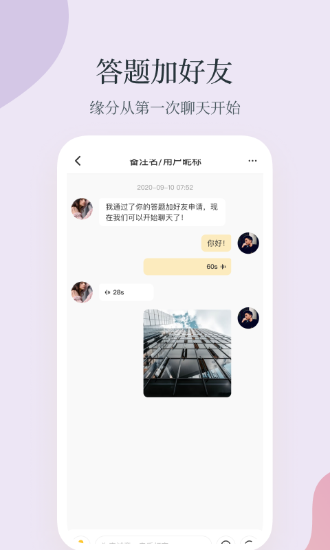 Feelike交友 截图2