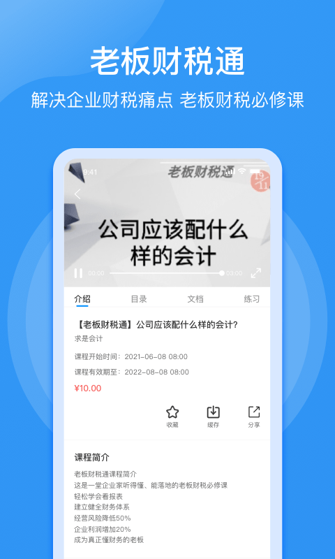 点滴云课堂app 截图3