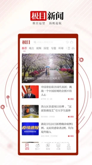 极目新闻app 截图1