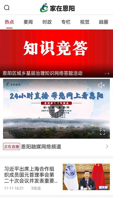 家在恩阳 截图2