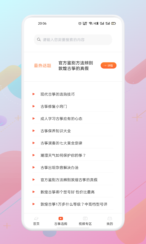 iGuzheng爱古筝app