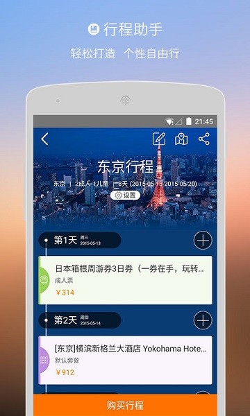 淘在路上app 截图3