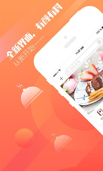 爱妻知味app 截图3