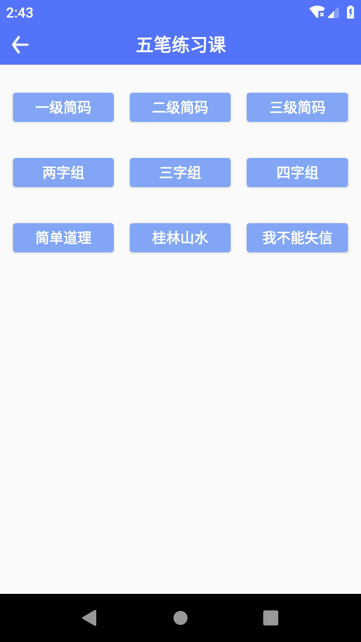 五笔反查app 截图4