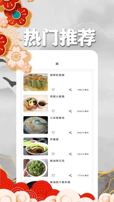 养生食谱 截图3