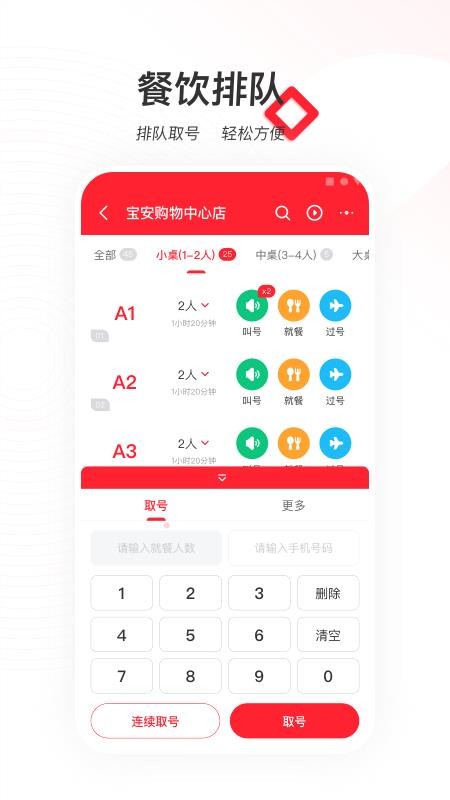 天虹商家版app