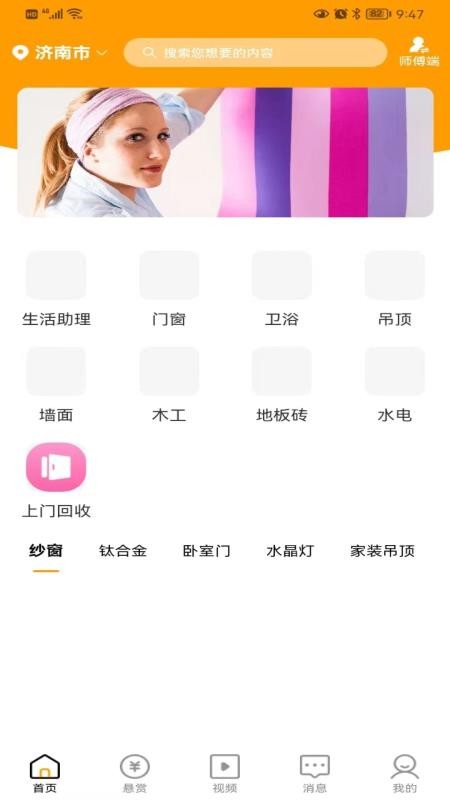 蜂速同城app 截图3