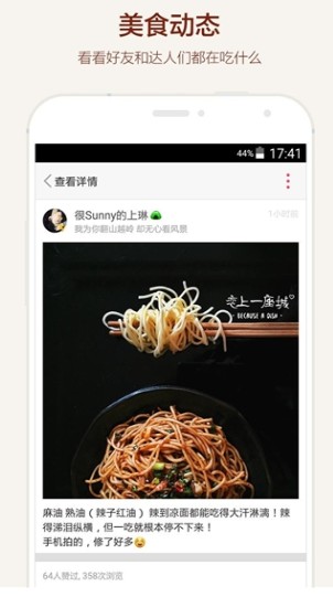 食色life app