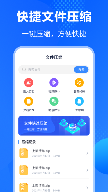 Rar解压缩助手 截图4