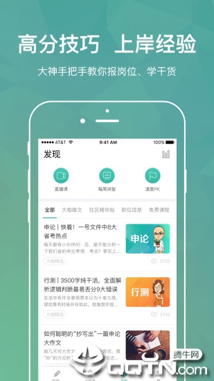 步知刷题国考app 截图3