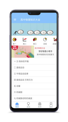 高中物理知识大全 截图2