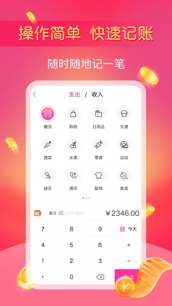 小鱼记账 截图4