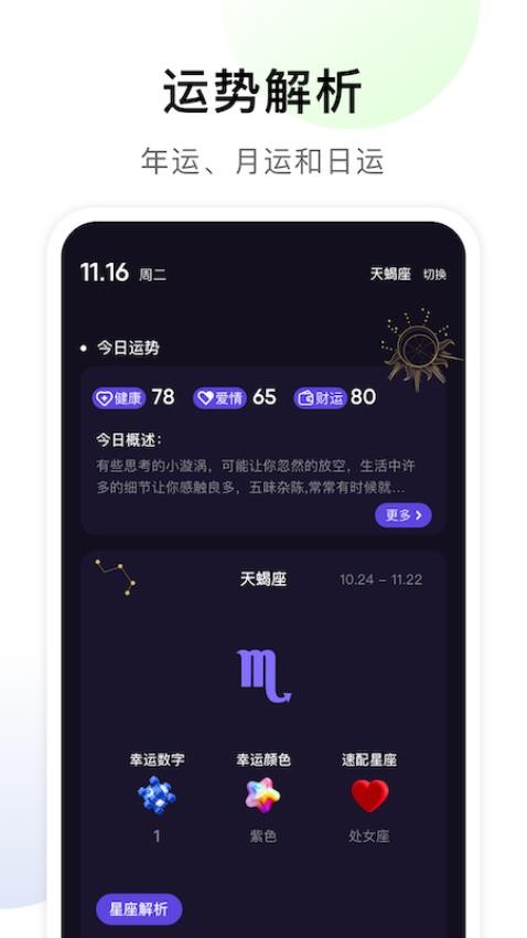 准星专家手机版 截图2