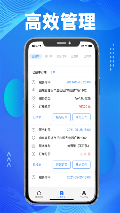 顾家小修师app 截图1