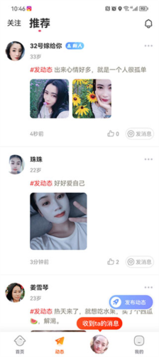 友甜交友 截图4