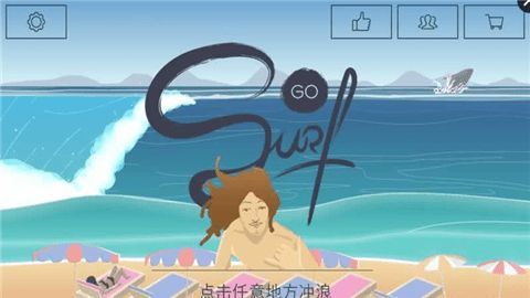 冲浪无尽的海浪 截图1