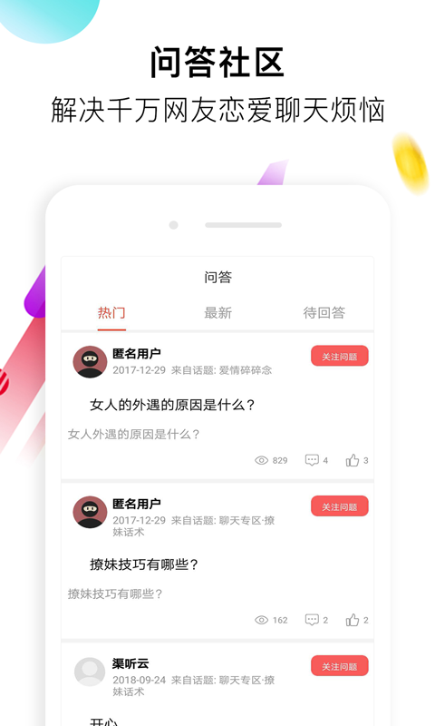 恋爱口才情话 截图3