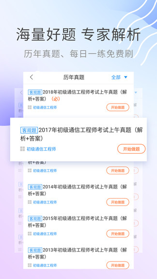 通信工程师考试软件