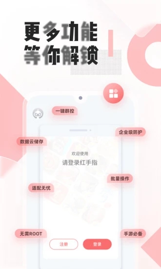 红手指手游挂机下载 截图5