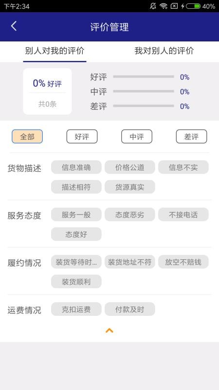 城程通司机 截图2