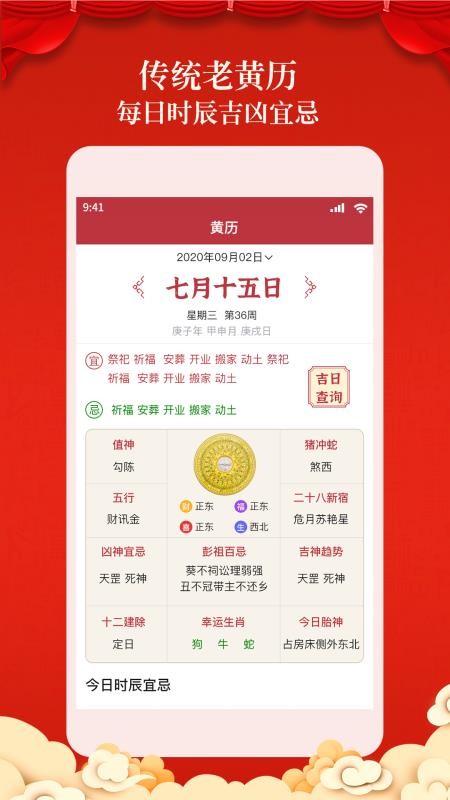 盘古老黄历APP 截图2