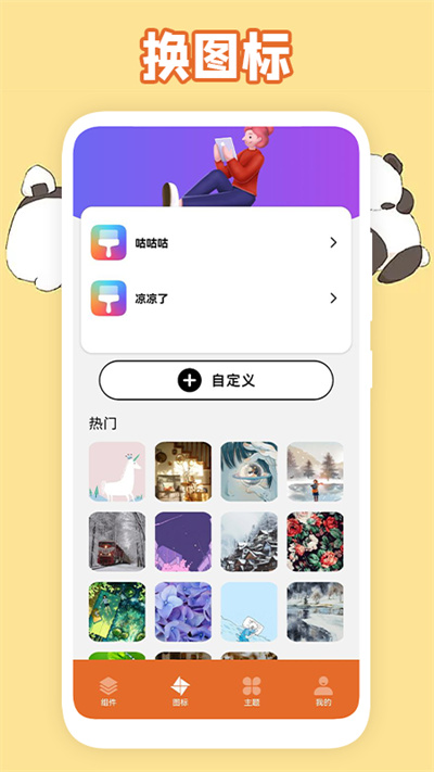 主题图标app 截图3