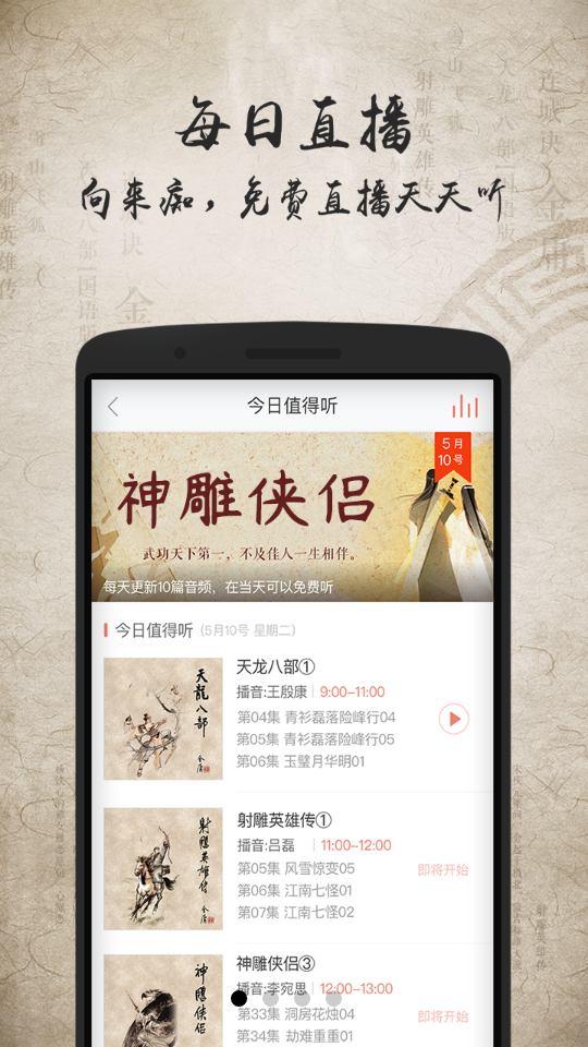 金庸听书app 截图6