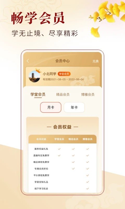 北大学堂2.2 截图1