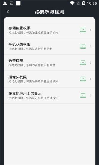 生泽录屏app 截图2