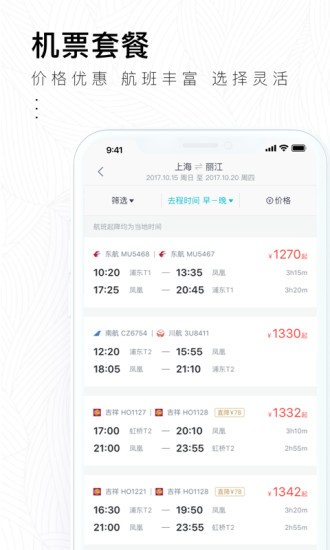 掌上淘旅行app 2.4.1 截图2