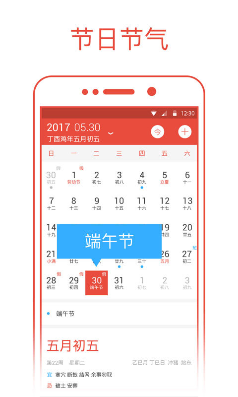 日历通最新版 截图1