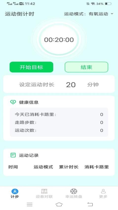 迎春步步花软件 截图3