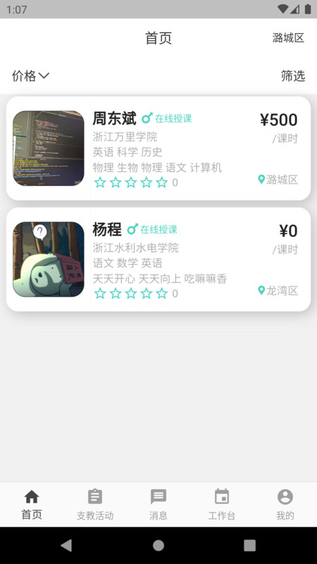 小石学伴app 截图1