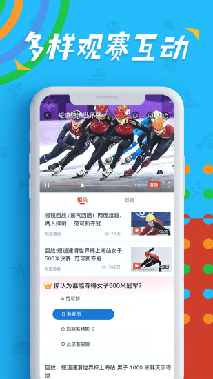 央视体育APP 截图3