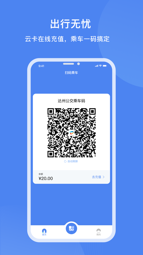 达州一卡通app 1.0.3.9