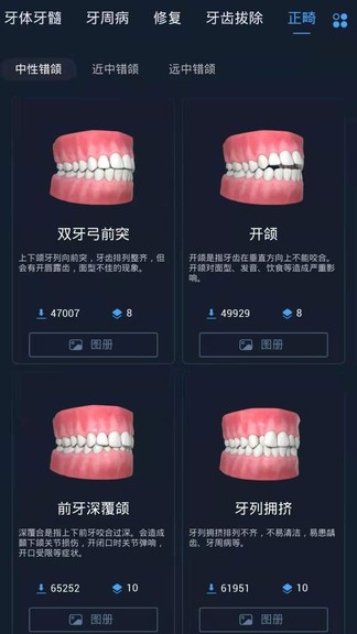 聊牙1.8.0 截图1