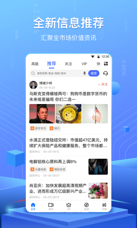 高能智投APP 截图2