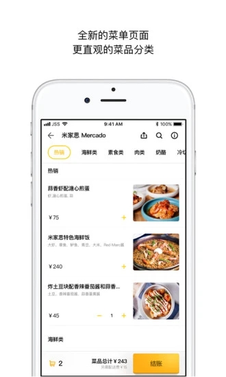 锦食送app