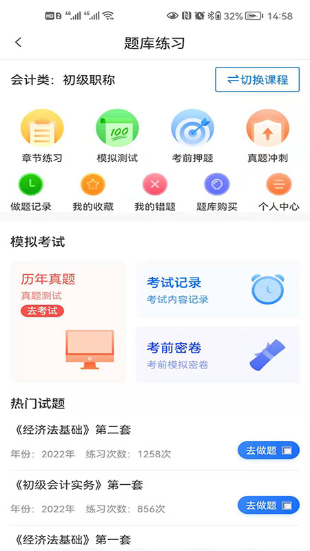 业财税App 1.0.13 截图2