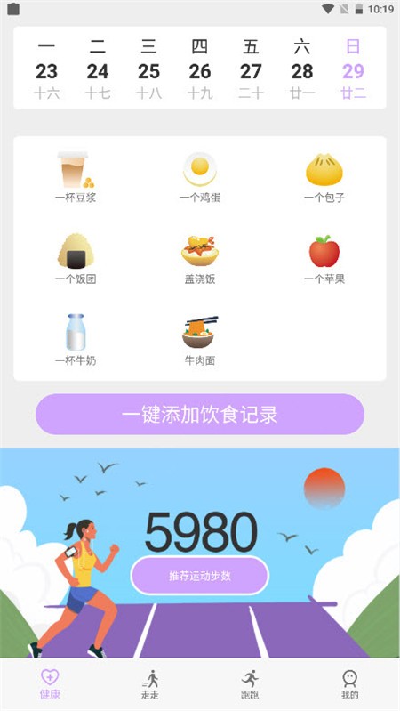 苗苗走路 截图1