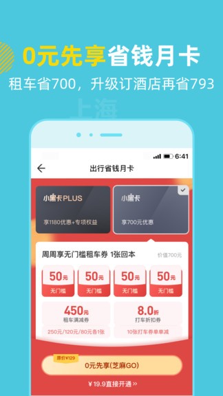 探途租车软件  截图3