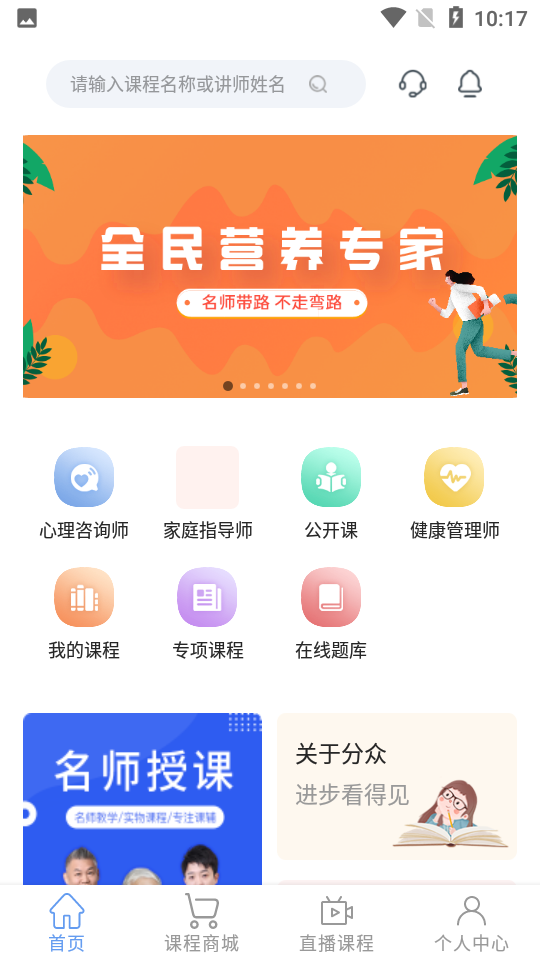 分众教育app 截图1