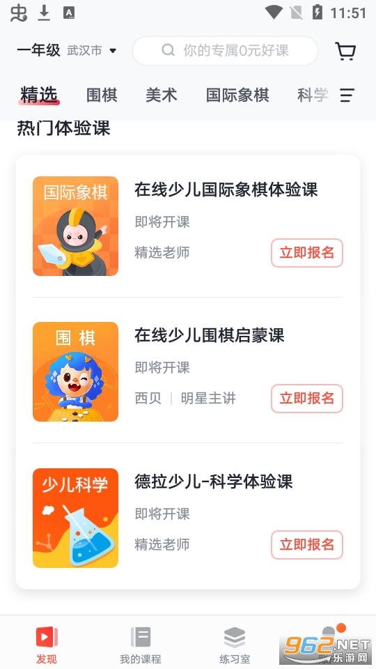 有道精品课app 截图2