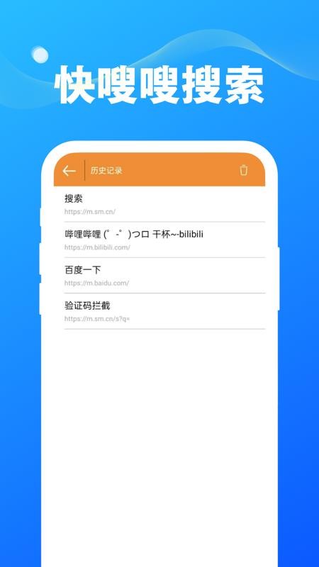 快嗖嗖搜索 截图3