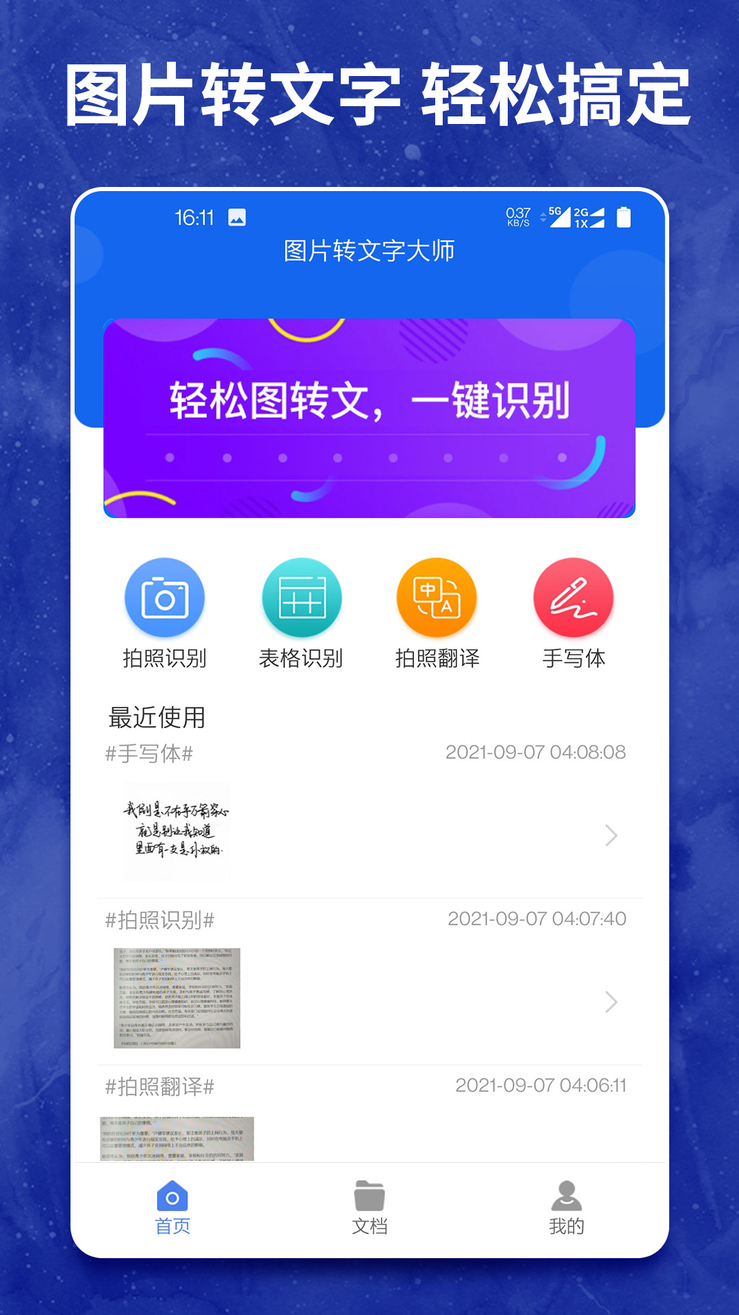 图片转文字大师app 截图1