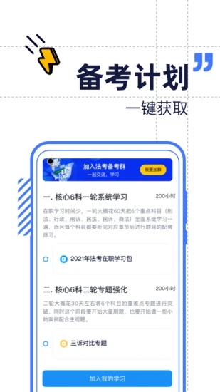 觉晓教育app(觉晓法考) 截图2