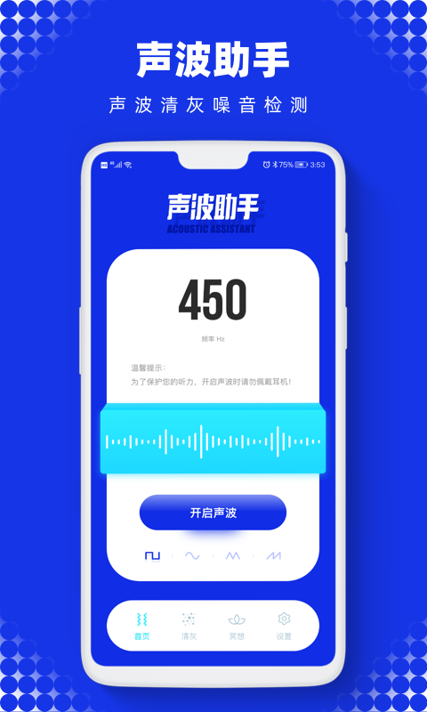 Sonic声波助手软件下载 截图1